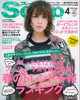 Soup（itsukano sekken洁面皂）14年3月刊