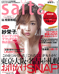 Saita（itsukano sekken洁面皂）15年5月刊