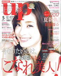 bea's up（药用itsukano sekken洁面皂/gatto lash/EMAKED）2017年5月刊