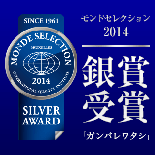 2014年度Monde Selection银奖
